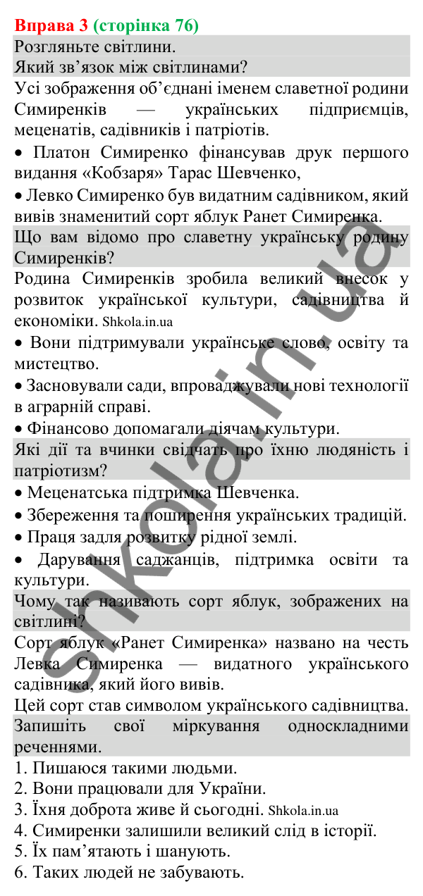 Відповідь до вправи 3 (с. 76) з української мови для 8 класу (Голуб, 2025): Особливості вживання односкладних речень