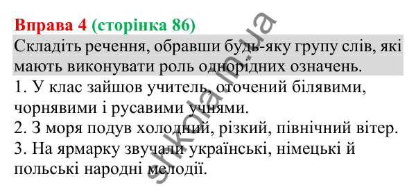 Відповідь до вправи 4 (с. 86) з української мови для 8 класу (Голуб, 2025): Однорідні й неоднорідні означення