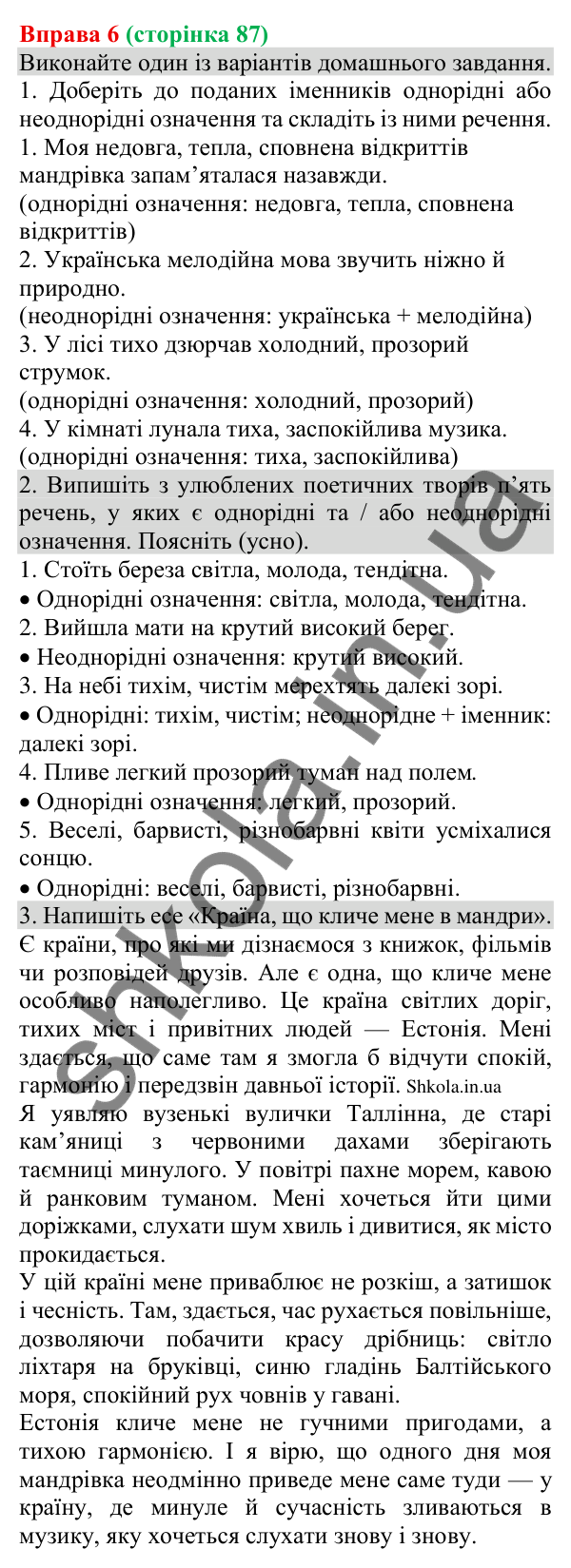 Відповідь до вправи 6 (с. 87) з української мови для 8 класу (Голуб, 2025): Однорідні й неоднорідні означення