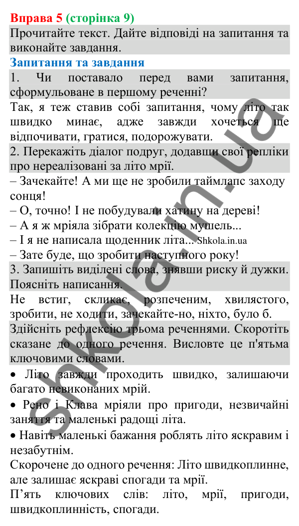 Відповідь до вправи 5 (с. 9) з української мови для 8 класу (Голуб, 2025): Відомості про синтаксис