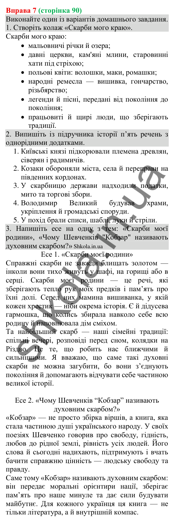 Відповідь до вправи 7 (с. 90) з української мови для 8 класу (Голуб, 2025): Однорідні додатки
