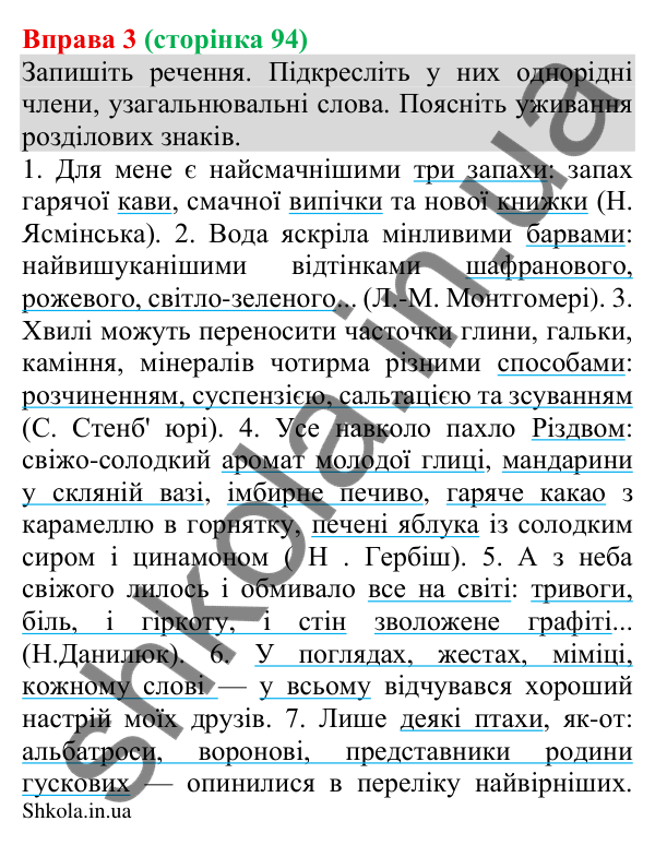 Відповідь до вправи 3 (с. 94) з української мови для 8 класу (Голуб, 2025): Узагальнювальні слова в реченнях з однорідними…