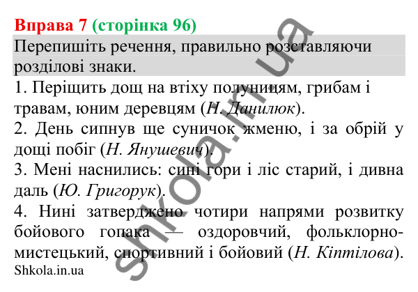 Відповідь до вправи 7 (с. 96) з української мови для 8 класу (Голуб, 2025): Узагальнювальні слова в реченнях з однорідними…