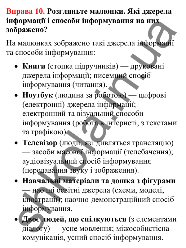 Відповіді до вправи 10 (с. 12) з української мови для 8 класу (Літвінова, 2025): Інформація. Знаки навколо нас як засіб інфо…