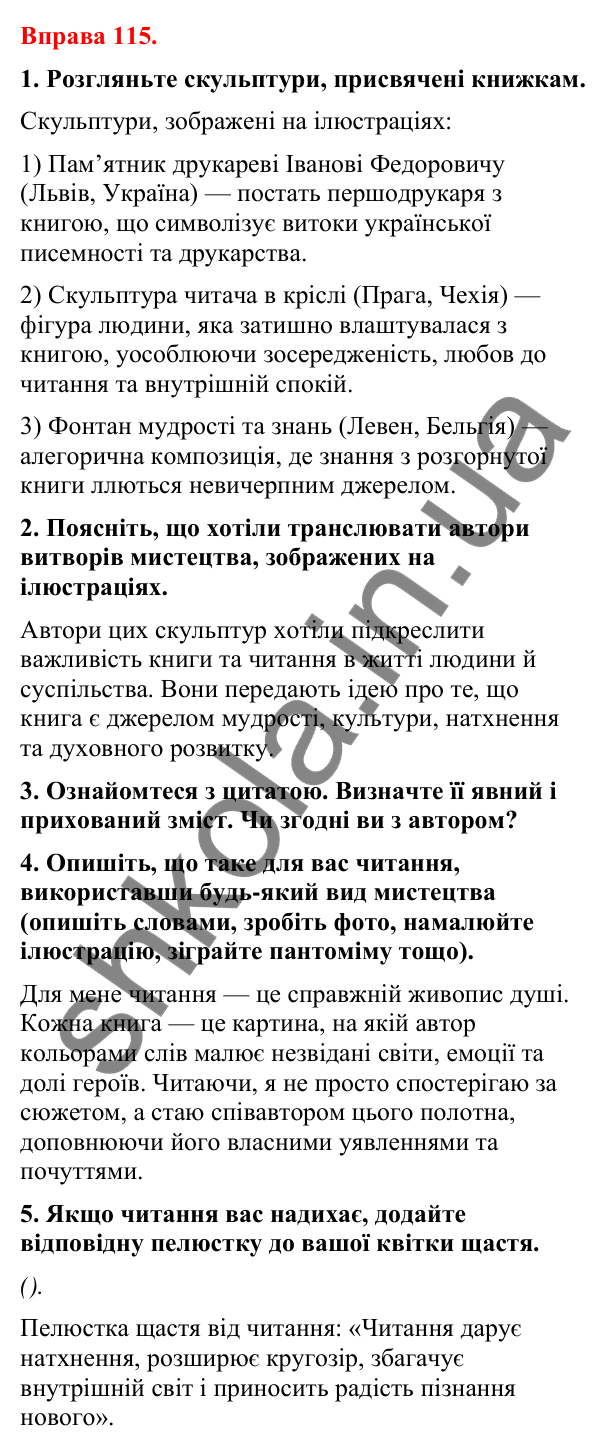 Відповіді до вправи 115 (с. 90) з української мови для 8 класу (Літвінова, 2025): Прикладка як різновид означення. Правопис…