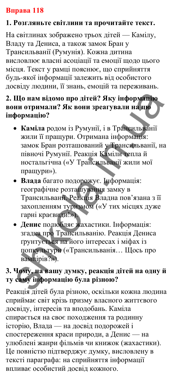 Відповіді до вправи 118 (с. 98) з української мови для 8 класу (Літвінова, 2025): Елементи маніпуляції та пропаганди. Зв’язо…