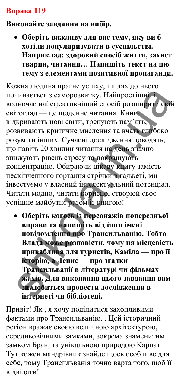 Відповіді до вправи 119 (с. 98) з української мови для 8 класу (Літвінова, 2025): Елементи маніпуляції та пропаганди. Зв’язо…