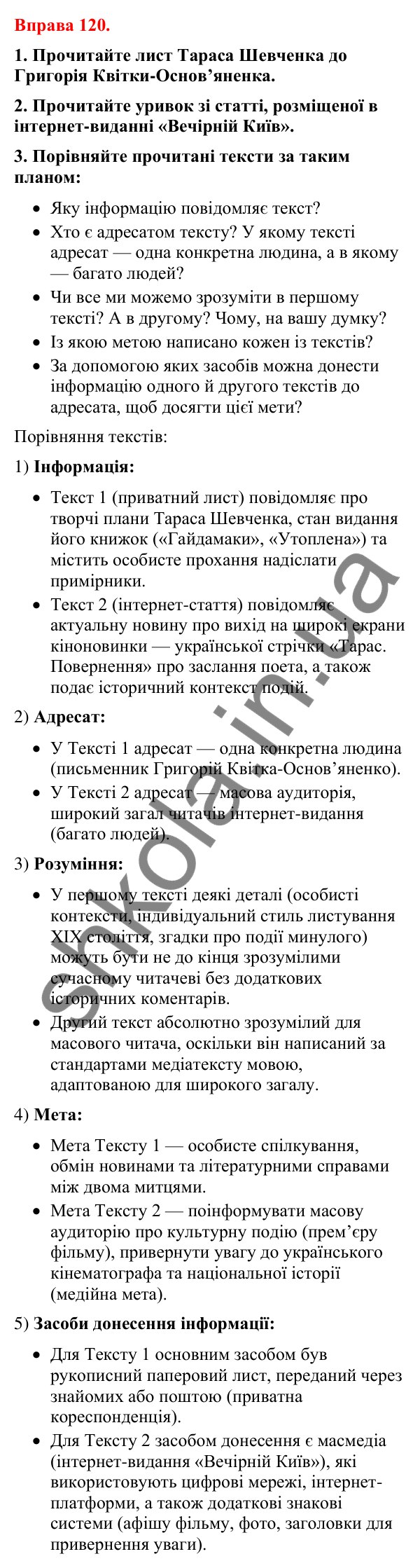Відповіді до вправи 120 (с. 102) з української мови для 8 класу (Літвінова, 2025): Особливості медійної інформації. Актуальн…