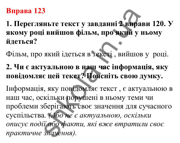 Відповіді до вправи 123 (с. 102) з української мови для 8 класу (Літвінова, 2025): Особливості медійної інформації. Актуальн…