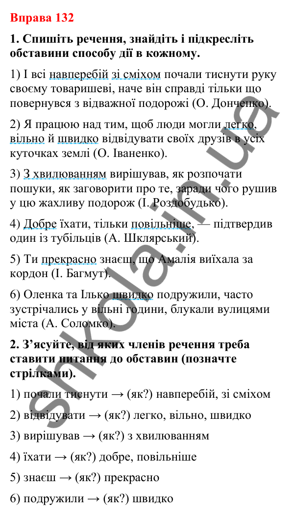 Відповіді до вправи 132 (с. 107) з української мови для 8 класу (Літвінова, 2025): Обставина. Види обставин за значенням