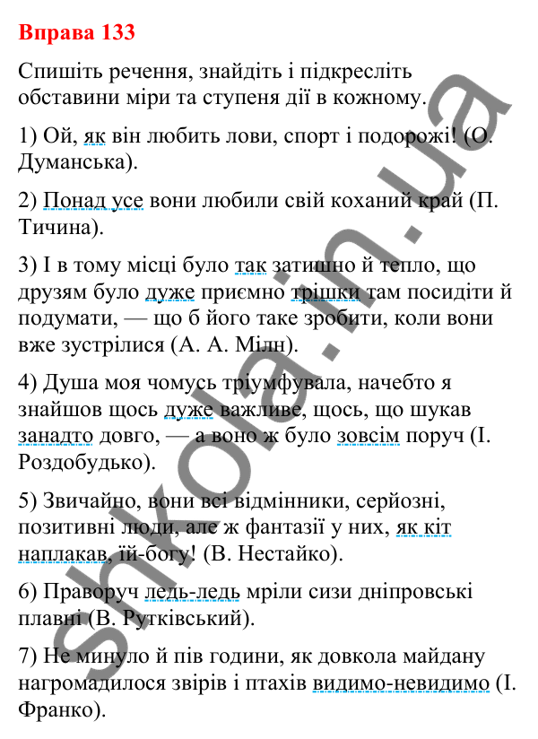 Відповіді до вправи 133 (с. 107) з української мови для 8 класу (Літвінова, 2025): Обставина. Види обставин за значенням
