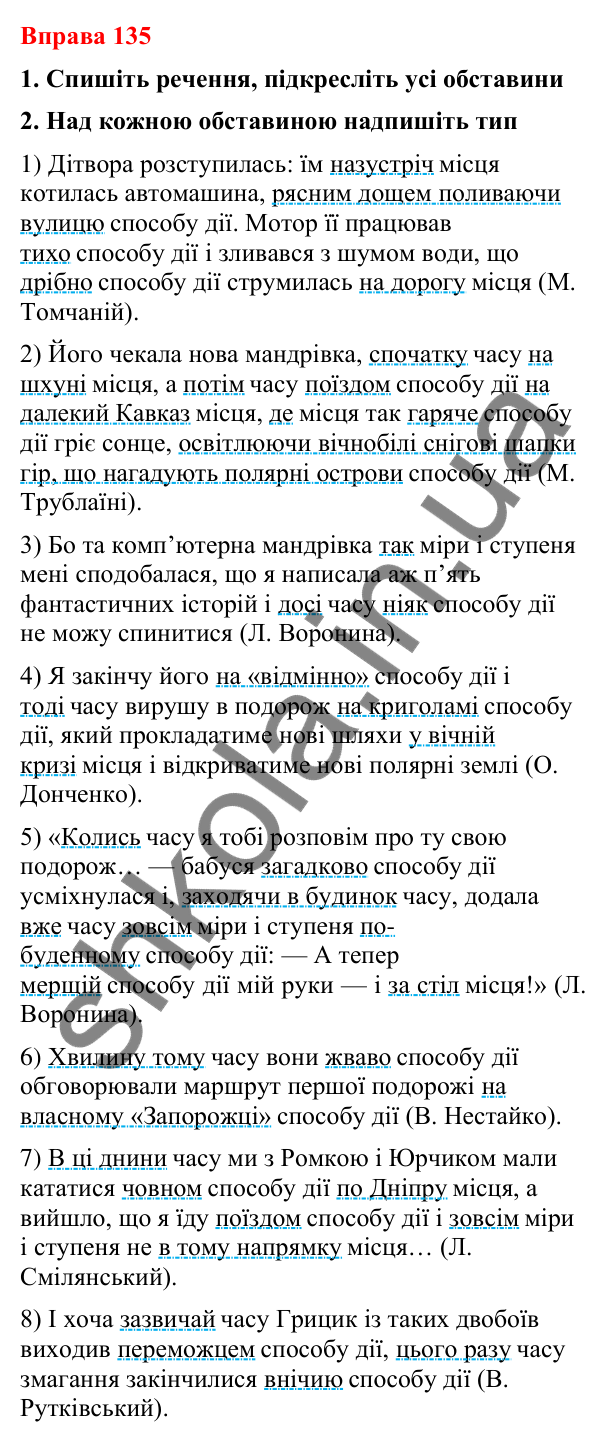 Відповіді до вправи 135 (с. 107) з української мови для 8 класу (Літвінова, 2025): Обставина. Види обставин за значенням