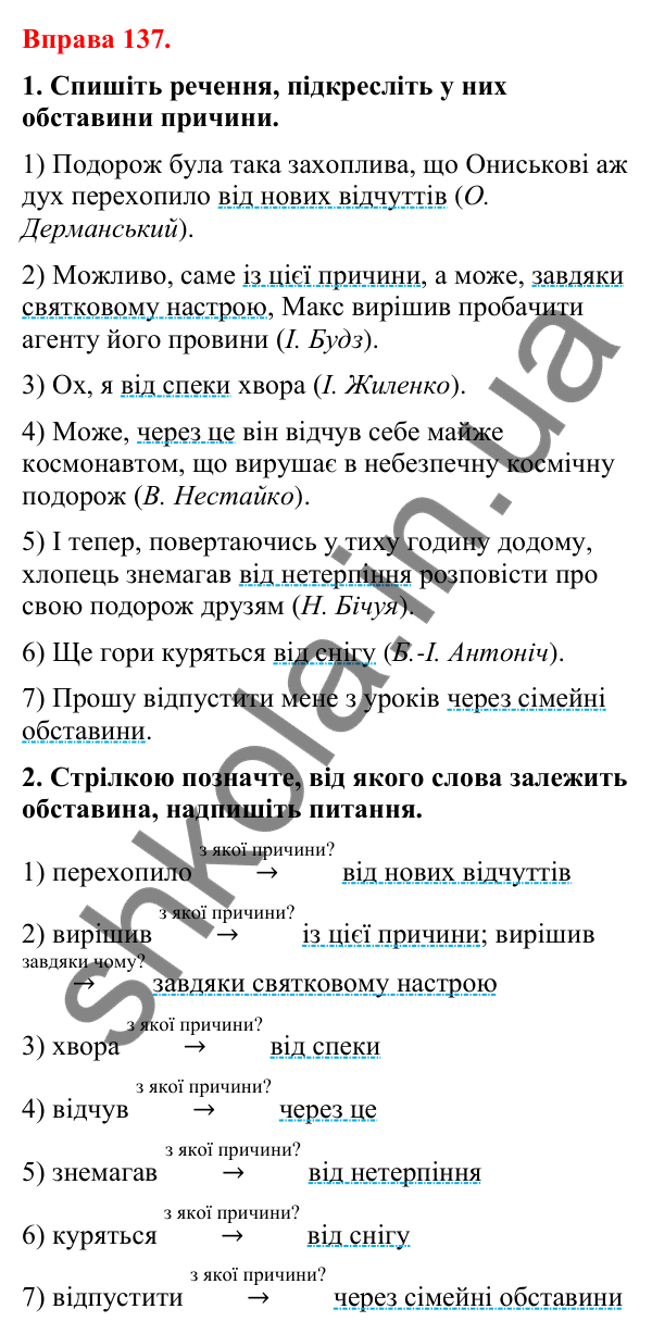 Відповіді до вправи 137 (с. 107) з української мови для 8 класу (Літвінова, 2025): Обставина. Види обставин за значенням