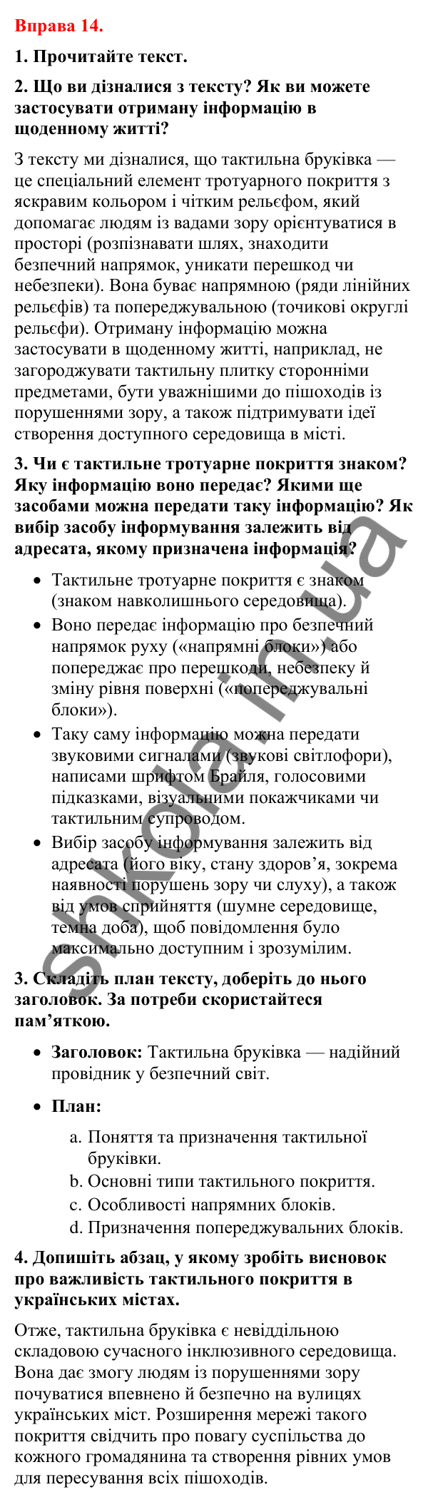 Відповіді до вправи 14 (с. 12) з української мови для 8 класу (Літвінова, 2025): Інформація. Знаки навколо нас як засіб інфо…