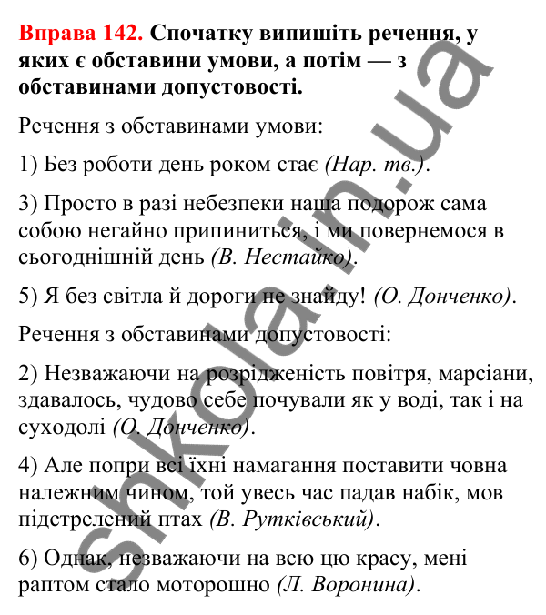 Відповіді до вправи 142 (с. 107) з української мови для 8 класу (Літвінова, 2025): Обставина. Види обставин за значенням