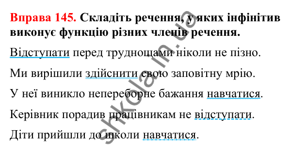 Відповіді до вправи 145 (с. 107) з української мови для 8 класу (Літвінова, 2025): Обставина. Види обставин за значенням