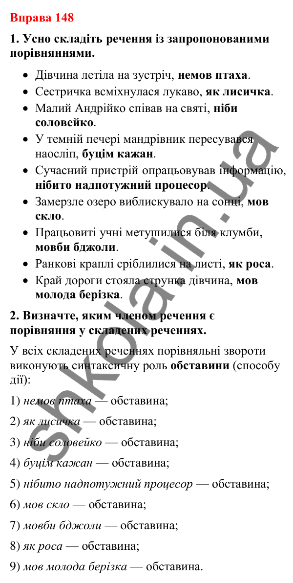 Відповіді до вправи 148 (с. 120) з української мови для 8 класу (Літвінова, 2025): Порівняльний зворот. Виділення порівняльн…