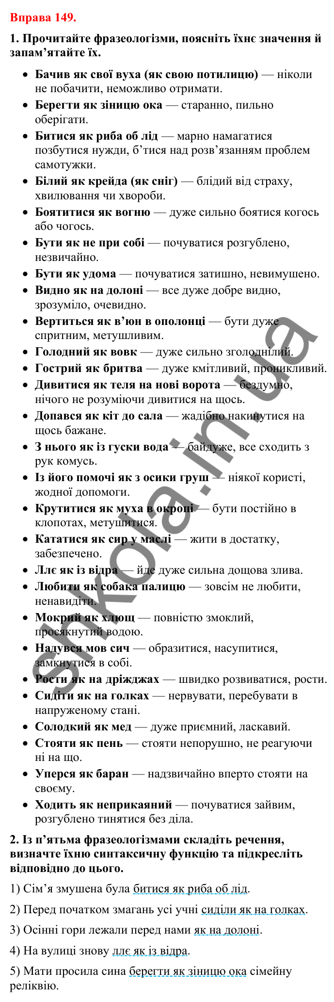 Відповіді до вправи 149 (с. 120) з української мови для 8 класу (Літвінова, 2025): Порівняльний зворот. Виділення порівняльн…
