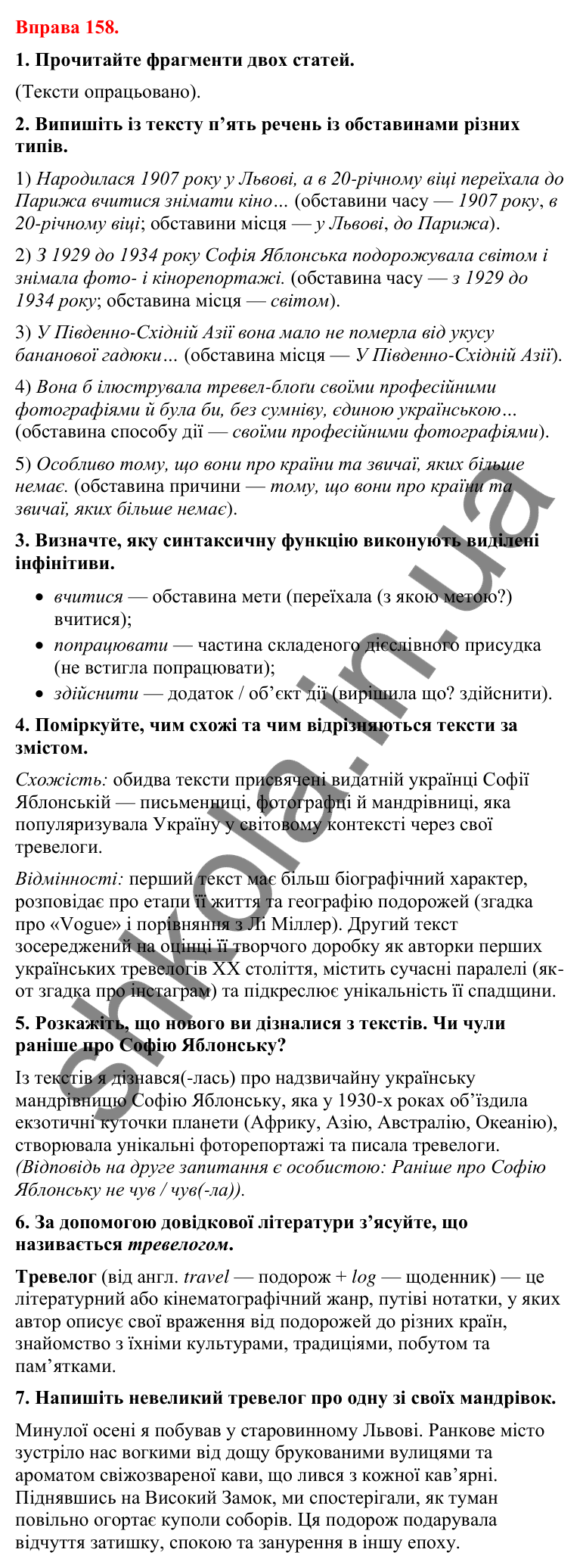 Відповіді до вправи 158 (с. 126) з української мови для 8 класу (Літвінова, 2025): Факти й судження про них. Авторські інтер…