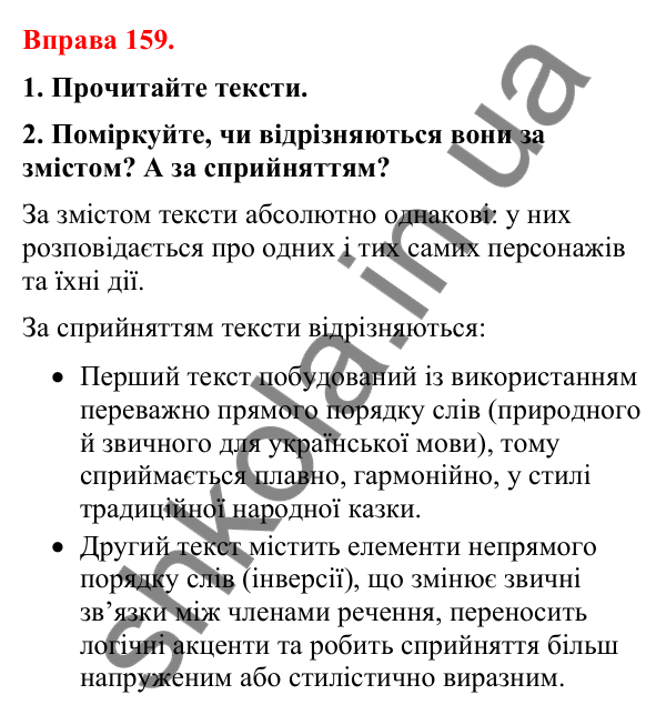 Відповіді до вправи 159 (с. 131) з української мови для 8 класу (Літвінова, 2025): Порядок слів у реченні. Логічний наголос
