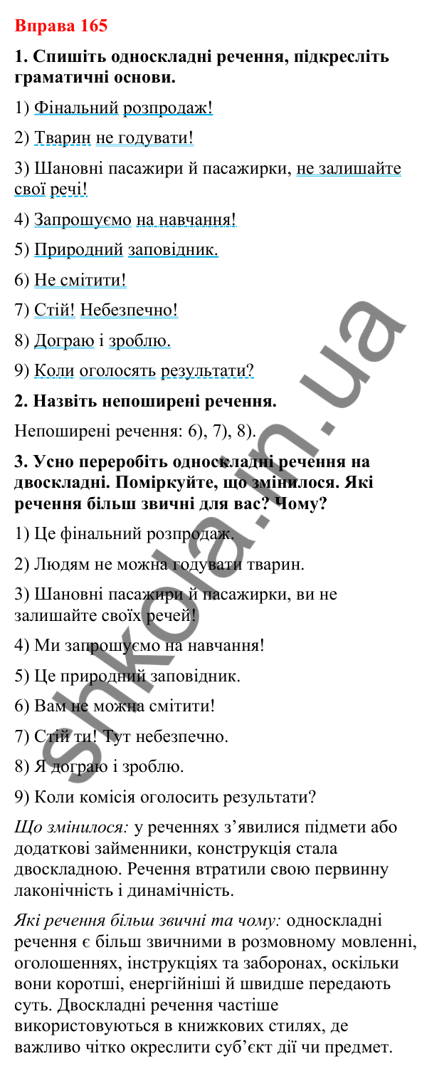 Відповіді до вправи 165 (с. 139) з української мови для 8 класу (Літвінова, 2025): Поняття про односкладні речення. Опис як…