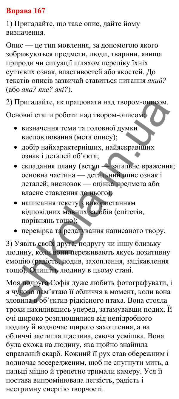 Відповіді до вправи 167 (с. 139) з української мови для 8 класу (Літвінова, 2025): Поняття про односкладні речення. Опис як…