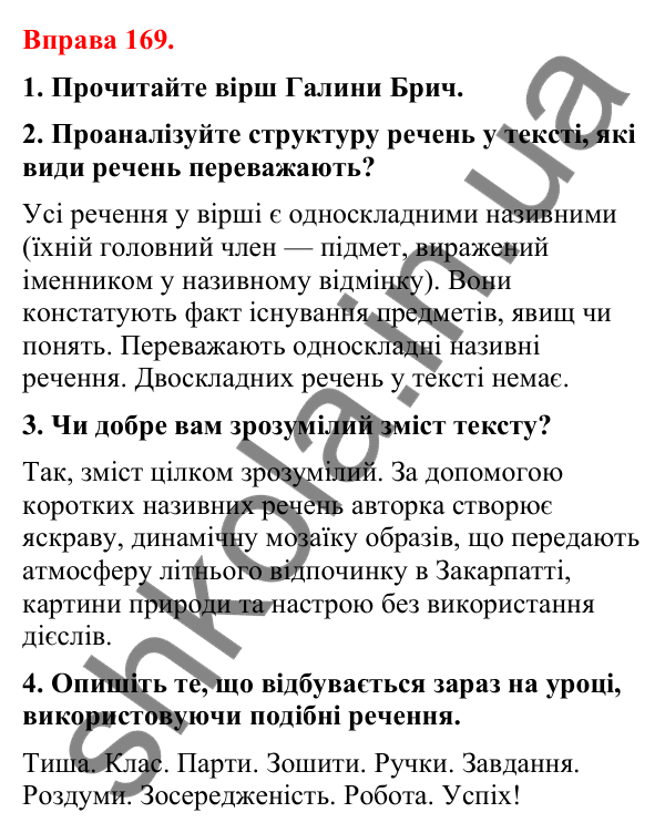 Відповіді до вправи 169 (с. 144) з української мови для 8 класу (Літвінова, 2025): Односкладні речення з головним членом під…
