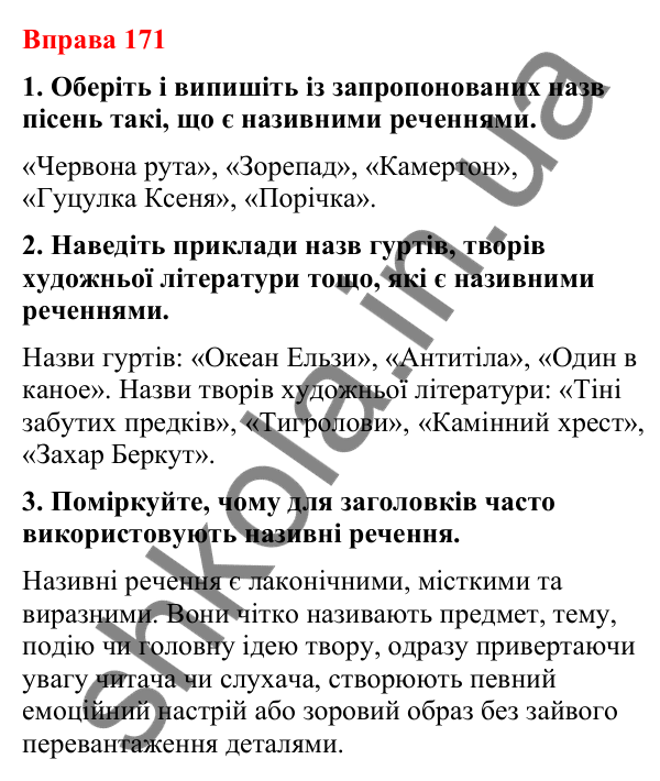 Відповіді до вправи 171 (с. 144) з української мови для 8 класу (Літвінова, 2025): Односкладні речення з головним членом під…