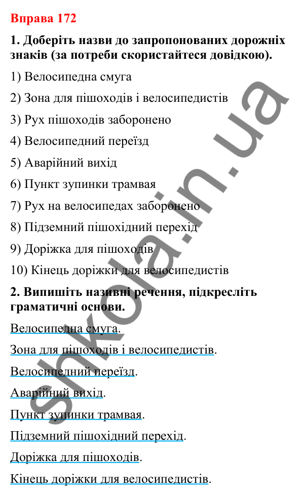 Відповіді до вправи 172 (с. 144) з української мови для 8 класу (Літвінова, 2025): Односкладні речення з головним членом під…