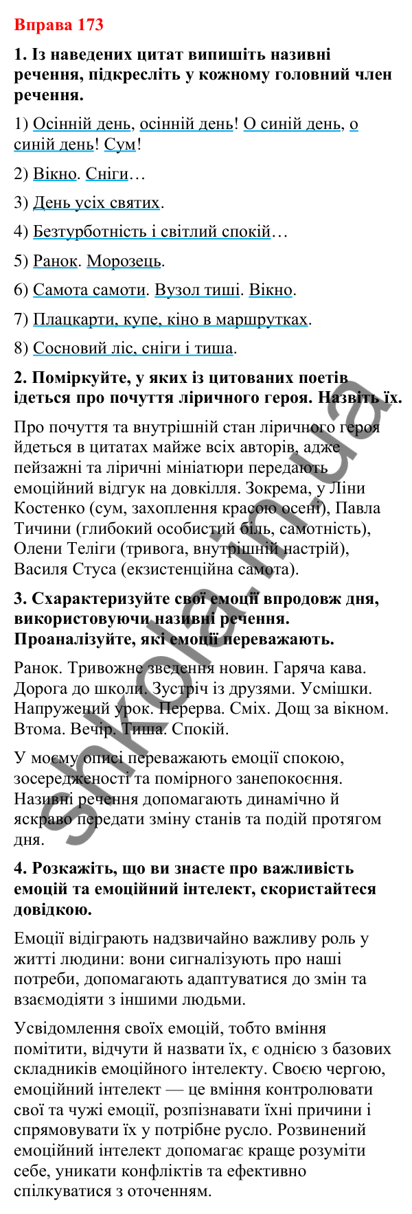 Відповіді до вправи 173 (с. 144) з української мови для 8 класу (Літвінова, 2025): Односкладні речення з головним членом під…