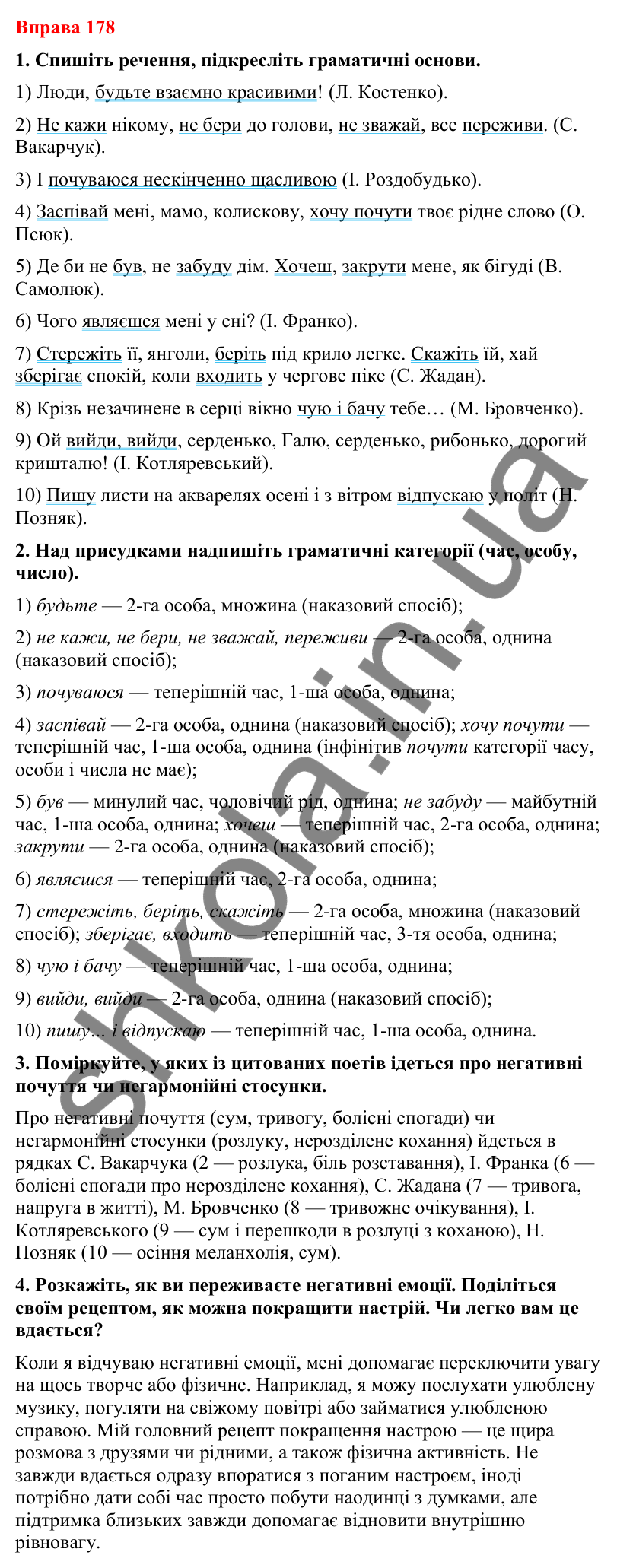 Відповіді до вправи 178 (с. 148) з української мови для 8 класу (Літвінова, 2025): Односкладні речення з головним членом при…