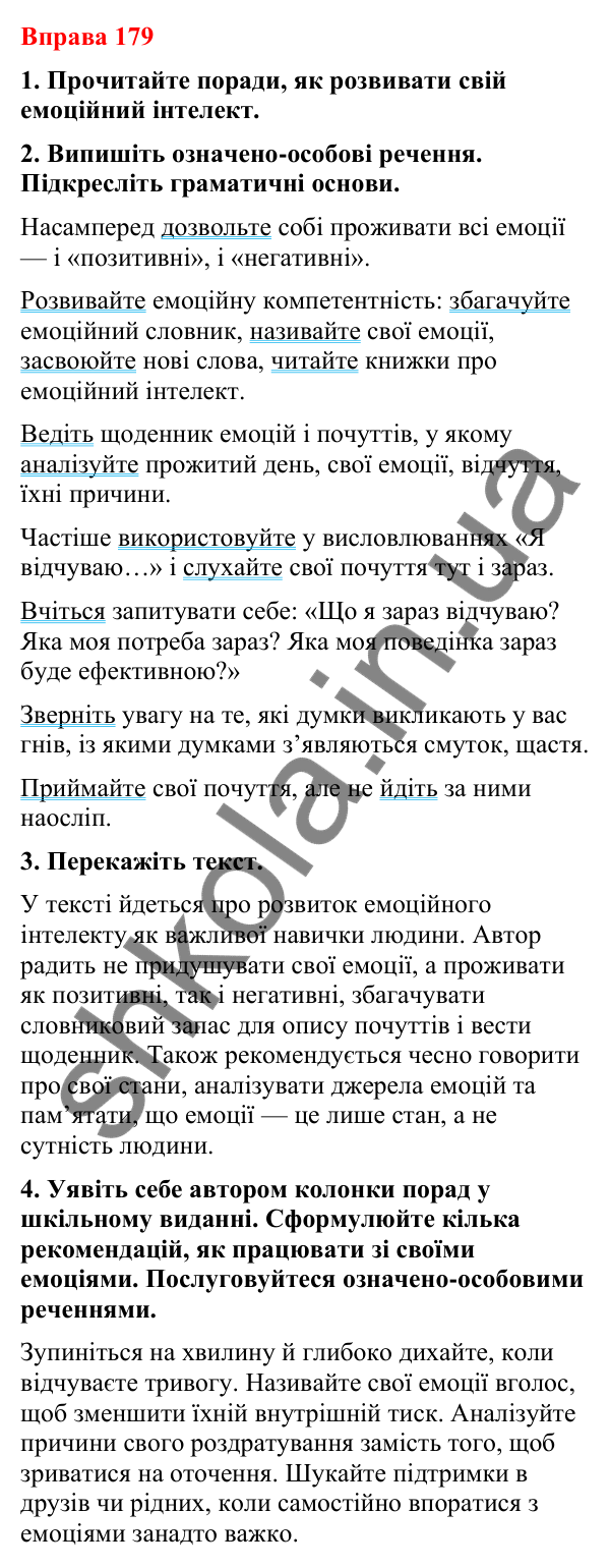Відповіді до вправи 179 (с. 148) з української мови для 8 класу (Літвінова, 2025): Односкладні речення з головним членом при…