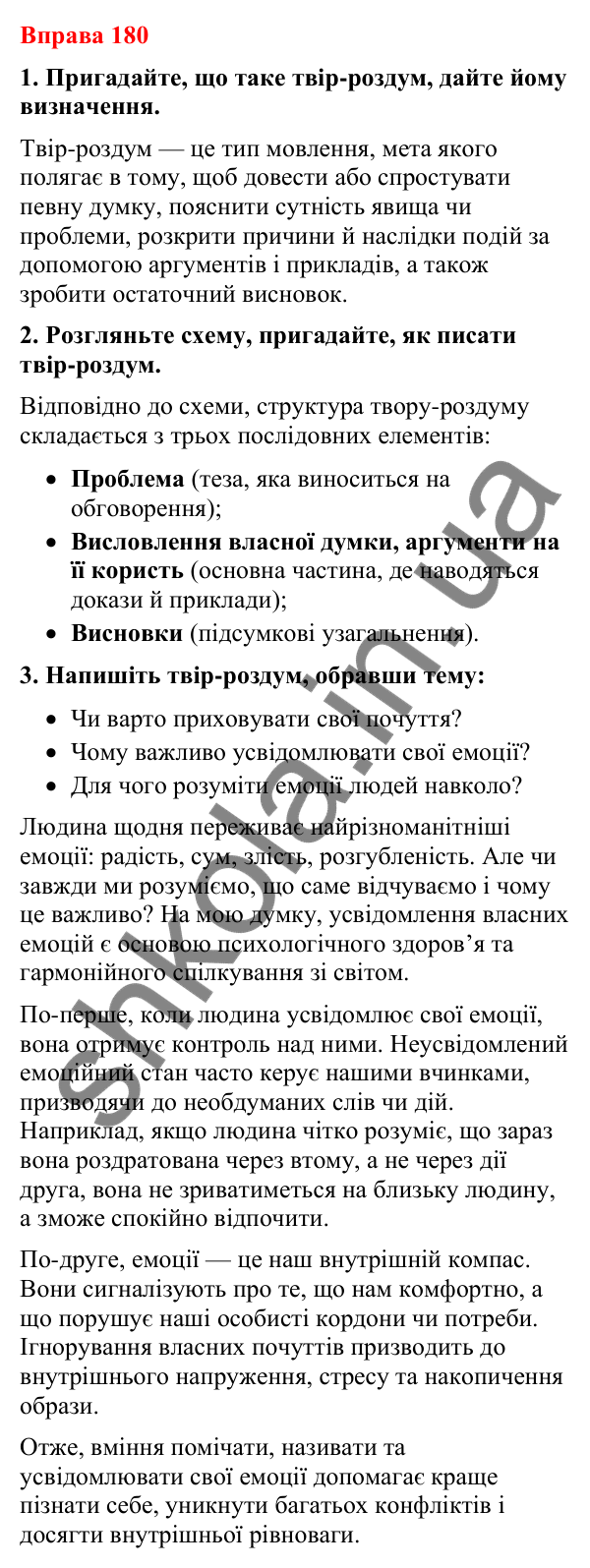 Відповіді до вправи 180 (с. 148) з української мови для 8 класу (Літвінова, 2025): Односкладні речення з головним членом при…