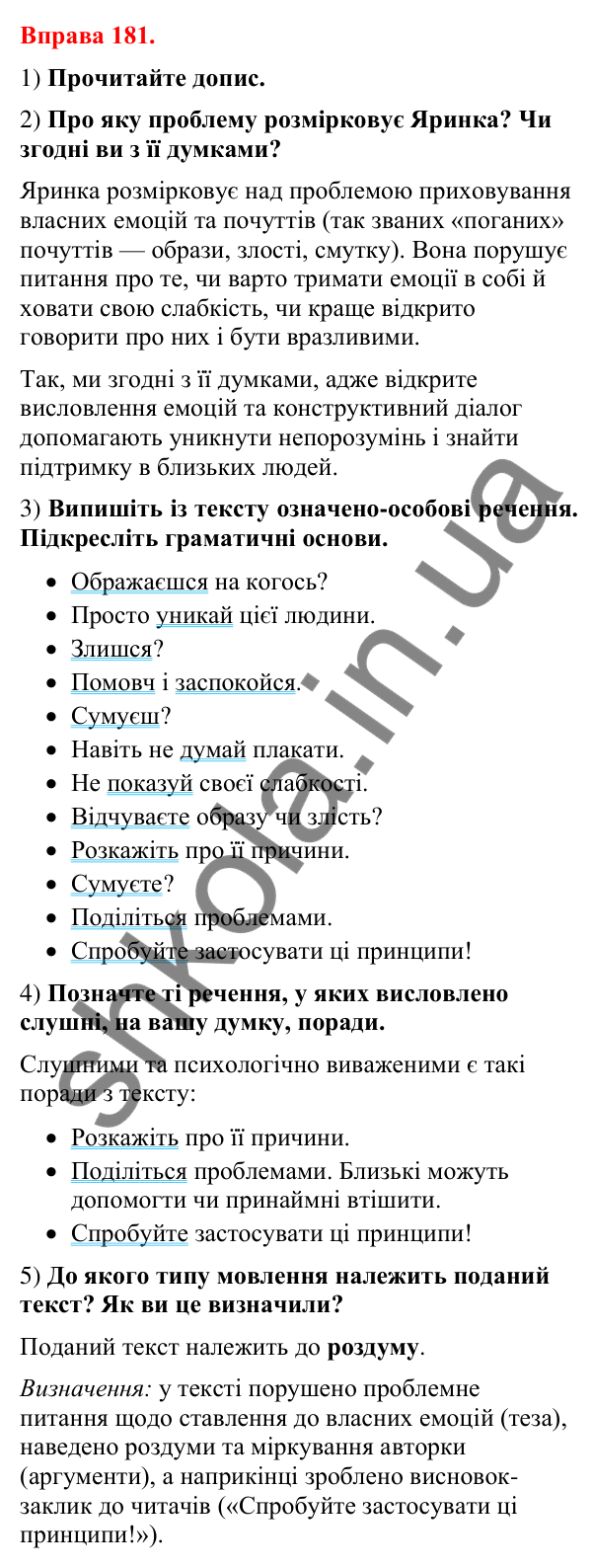Відповіді до вправи 181 (с. 148) з української мови для 8 класу (Літвінова, 2025): Односкладні речення з головним членом при…