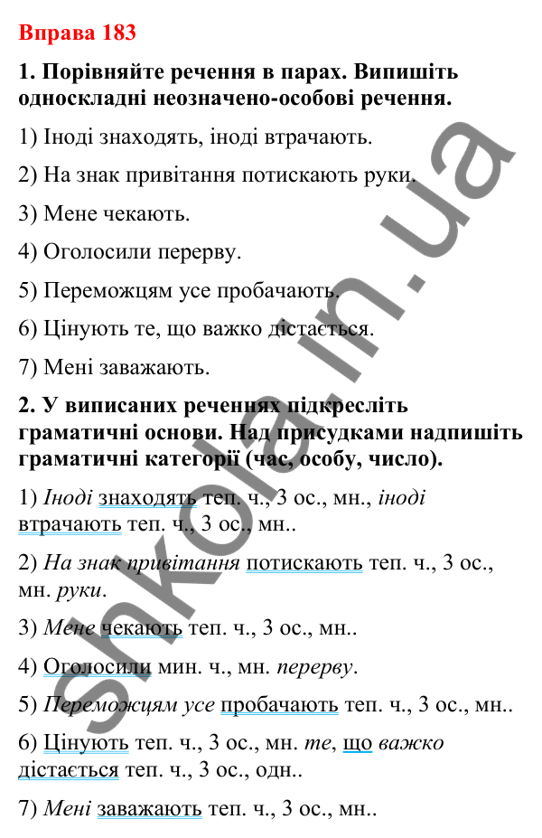 Відповіді до вправи 183 (с. 148) з української мови для 8 класу (Літвінова, 2025): Односкладні речення з головним членом при…