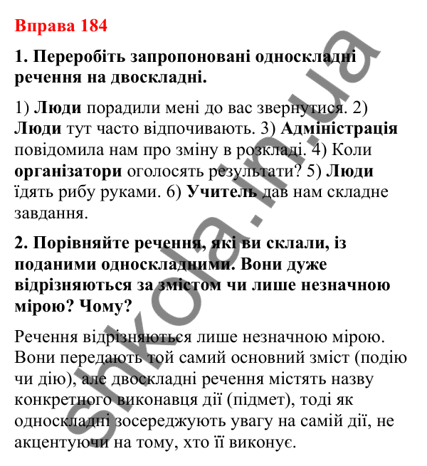 Відповіді до вправи 184 (с. 148) з української мови для 8 класу (Літвінова, 2025): Односкладні речення з головним членом при…