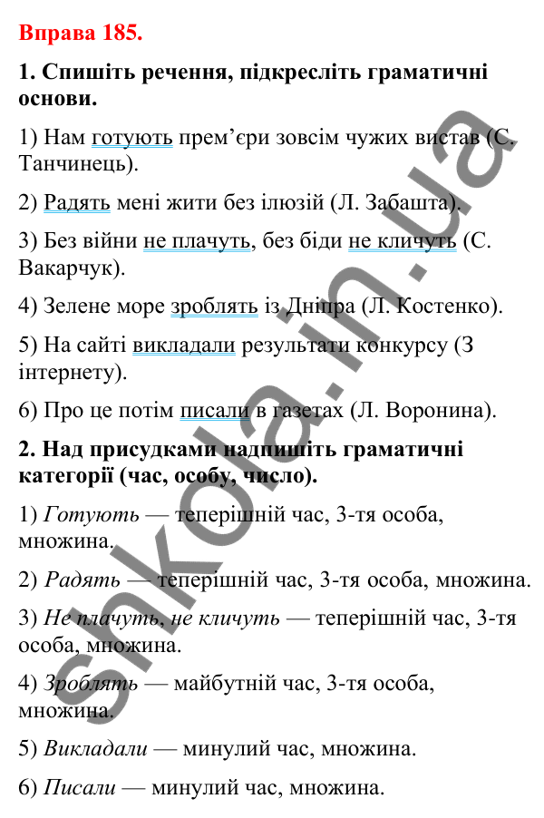 Відповіді до вправи 185 (с. 148) з української мови для 8 класу (Літвінова, 2025): Односкладні речення з головним членом при…