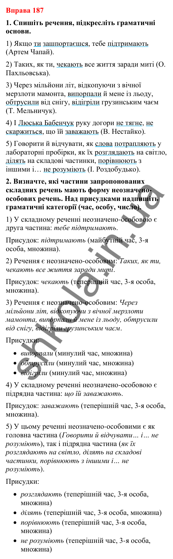 Відповіді до вправи 187 (с. 148) з української мови для 8 класу (Літвінова, 2025): Односкладні речення з головним членом при…