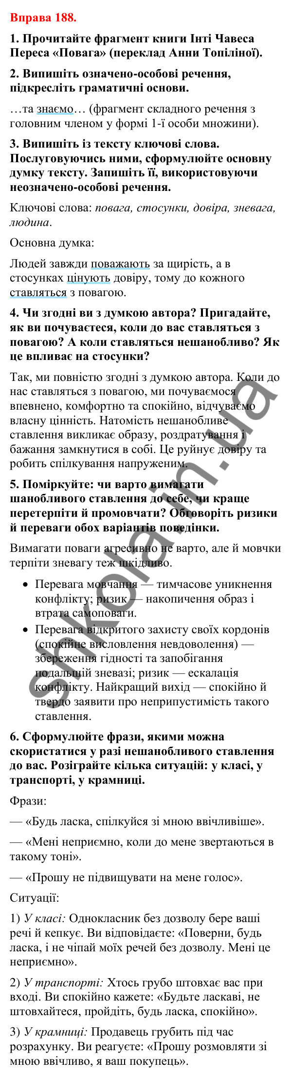 Відповіді до вправи 188 (с. 148) з української мови для 8 класу (Літвінова, 2025): Односкладні речення з головним членом при…