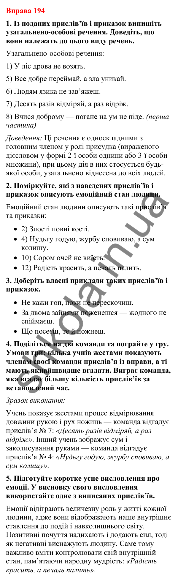 Відповіді до вправи 194 (с. 148) з української мови для 8 класу (Літвінова, 2025): Односкладні речення з головним членом при…