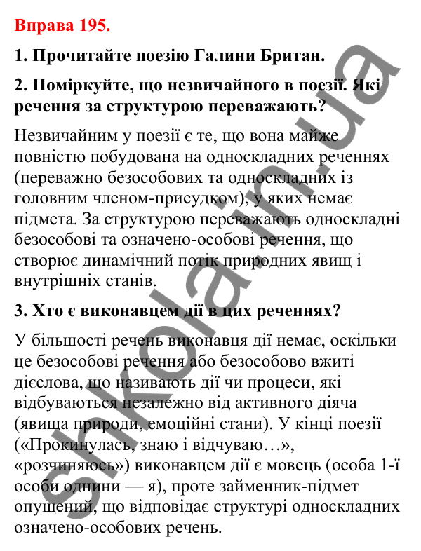 Відповіді до вправи 195 (с. 148) з української мови для 8 класу (Літвінова, 2025): Односкладні речення з головним членом при…