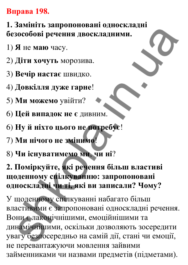 Відповіді до вправи 198 (с. 148) з української мови для 8 класу (Літвінова, 2025): Односкладні речення з головним членом при…
