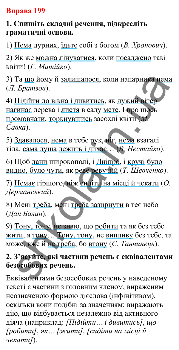 Відповіді до вправи 199 (с. 148) з української мови для 8 класу (Літвінова, 2025): Односкладні речення з головним членом при…