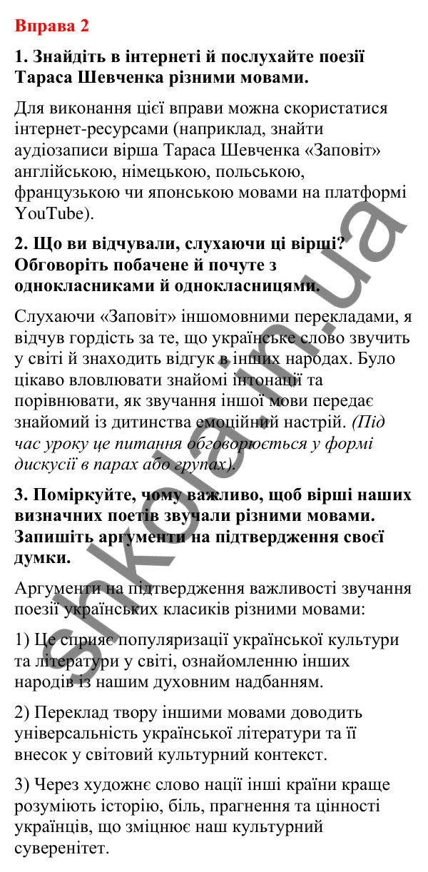 Відповіді до вправи 2 (с. 7) з української мови для 8 класу (Літвінова, 2025): Мова — маркер безпеки державних кордонів