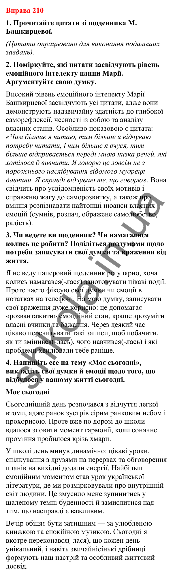 Відповіді до вправи 210 (с. 167) з української мови для 8 класу (Літвінова, 2025): Повні й неповні речення. Особливості вжив…