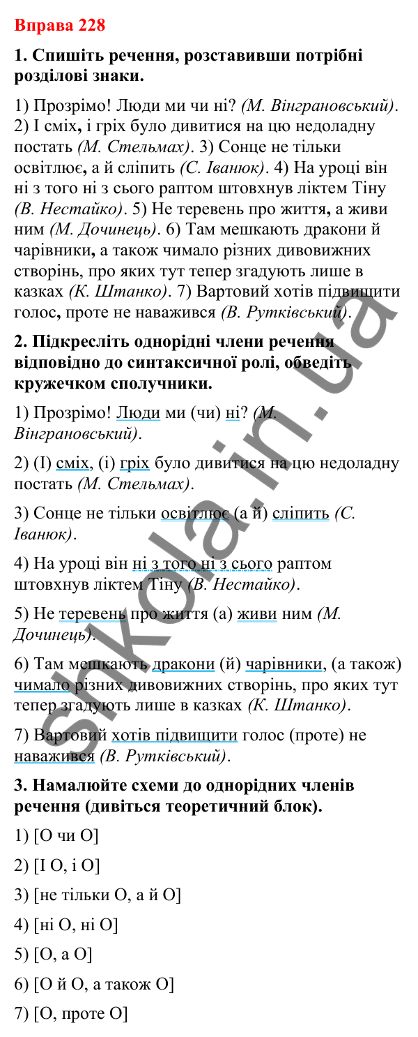 Відповіді до вправи 228 (с. 190) з української мови для 8 класу (Літвінова, 2025): Кома між однорідними членами речення