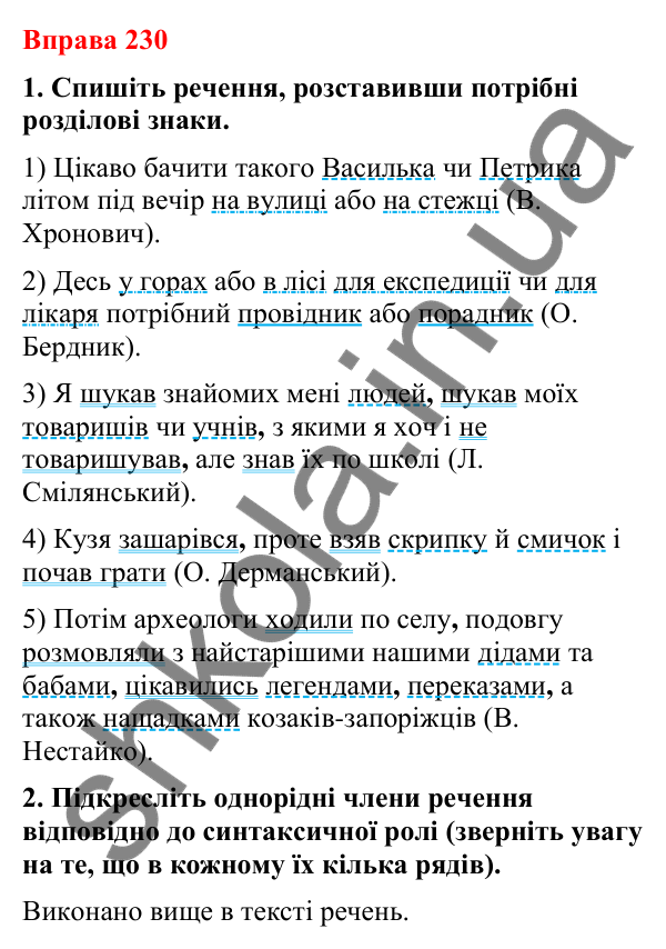 Відповіді до вправи 230 (с. 190) з української мови для 8 класу (Літвінова, 2025): Кома між однорідними членами речення
