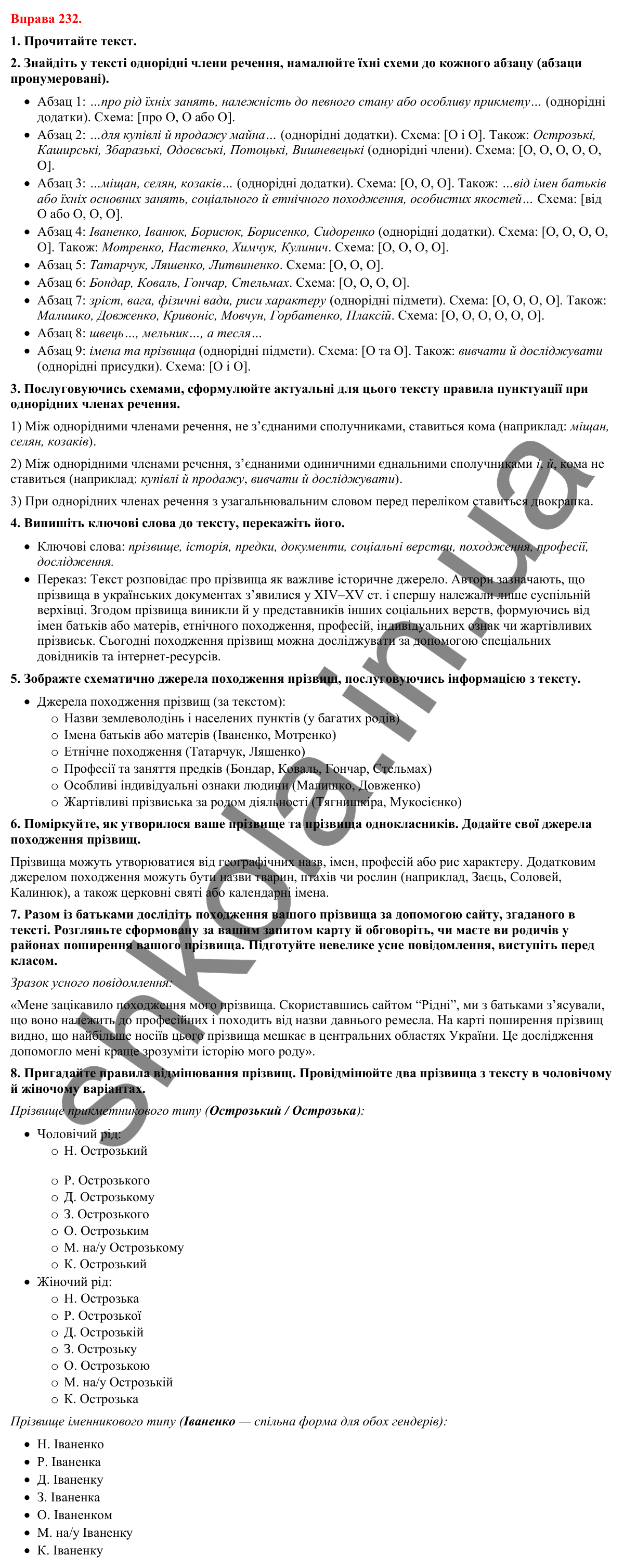 Відповіді до вправи 232 (с. 190) з української мови для 8 класу (Літвінова, 2025): Кома між однорідними членами речення