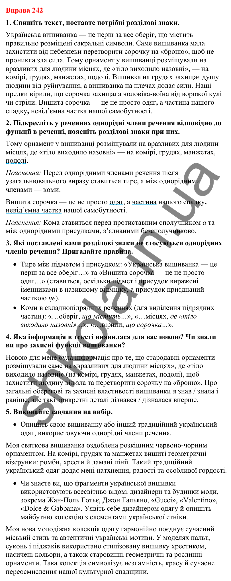 Відповіді до вправи 242 (с. 203) з української мови для 8 класу (Літвінова, 2025): Узагальнювальні слова в реченнях з однорі…