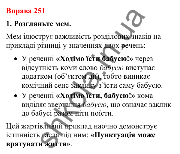 Відповіді до вправи 251 (с. 207) з української мови для 8 класу (Літвінова, 2025): Речення зі звертаннями. Звертання непошир…